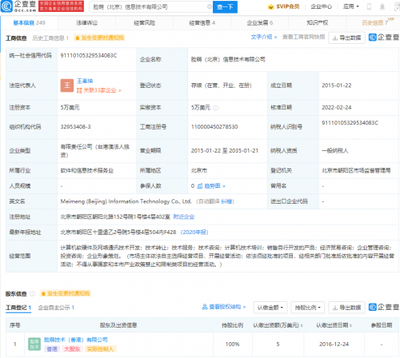 張利東退出臉萌北京公司及執行董事職務，專注經濟信息咨詢業務