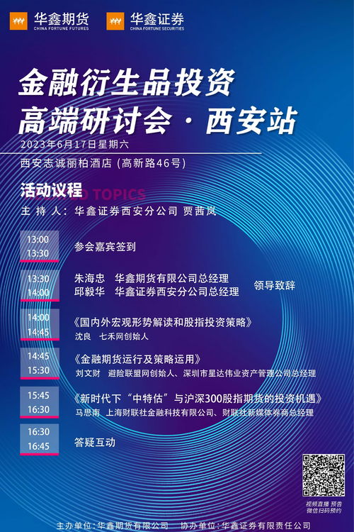 金融衍生品投資高端研討會(huì)·西安站 經(jīng)濟(jì)信息咨詢的價(jià)值與機(jī)遇