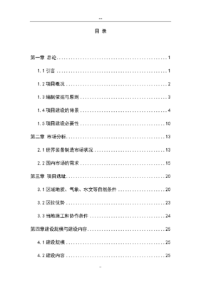 物料搬運(yùn)裝備制造基地項(xiàng)目可行性研究報(bào)告