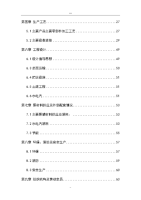 物料搬運(yùn)裝備制造基地項(xiàng)目可行性研究報(bào)告