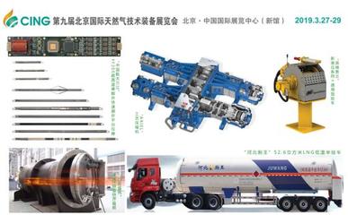 CING天然氣展下周開(kāi)幕 精尖智新裝備引領(lǐng)行業(yè)，物料搬運(yùn)裝備制造添新彩